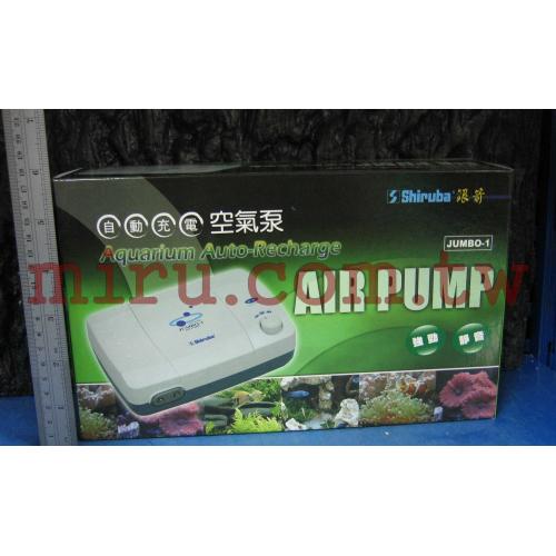 銀箭Shiruba 雙孔三段式自動充電停電空氣幫浦(JUMBO)