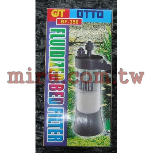 OTTO奧圖 流沙床(流砂床)生化過濾(小)BF350