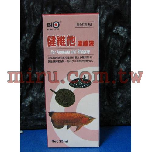 百歐Bio健維他濃縮液35ml(龍魚魟魚專用)