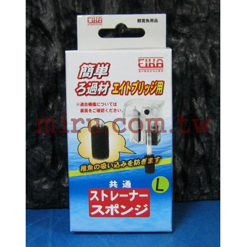 EIKA外掛過濾器吸入口生化棉 L型 盒裝三入(水精靈)可以防小魚被吸入