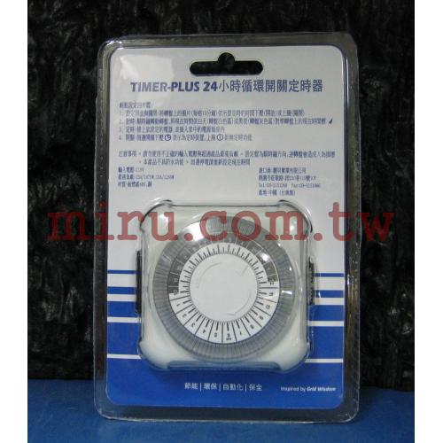 TIMER-PLUS 24小時循環開關定時器