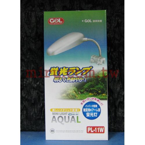 台灣T&F-同發-GOL電子式迷你夾燈˙11W 炫銀色，可彎曲式燈柱 超省電