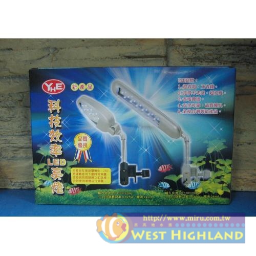 YHE 科技效率LED亮燈 19燈