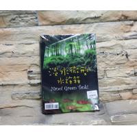 魚雜誌 書籍 Nano Green Tank淡水微型水族箱