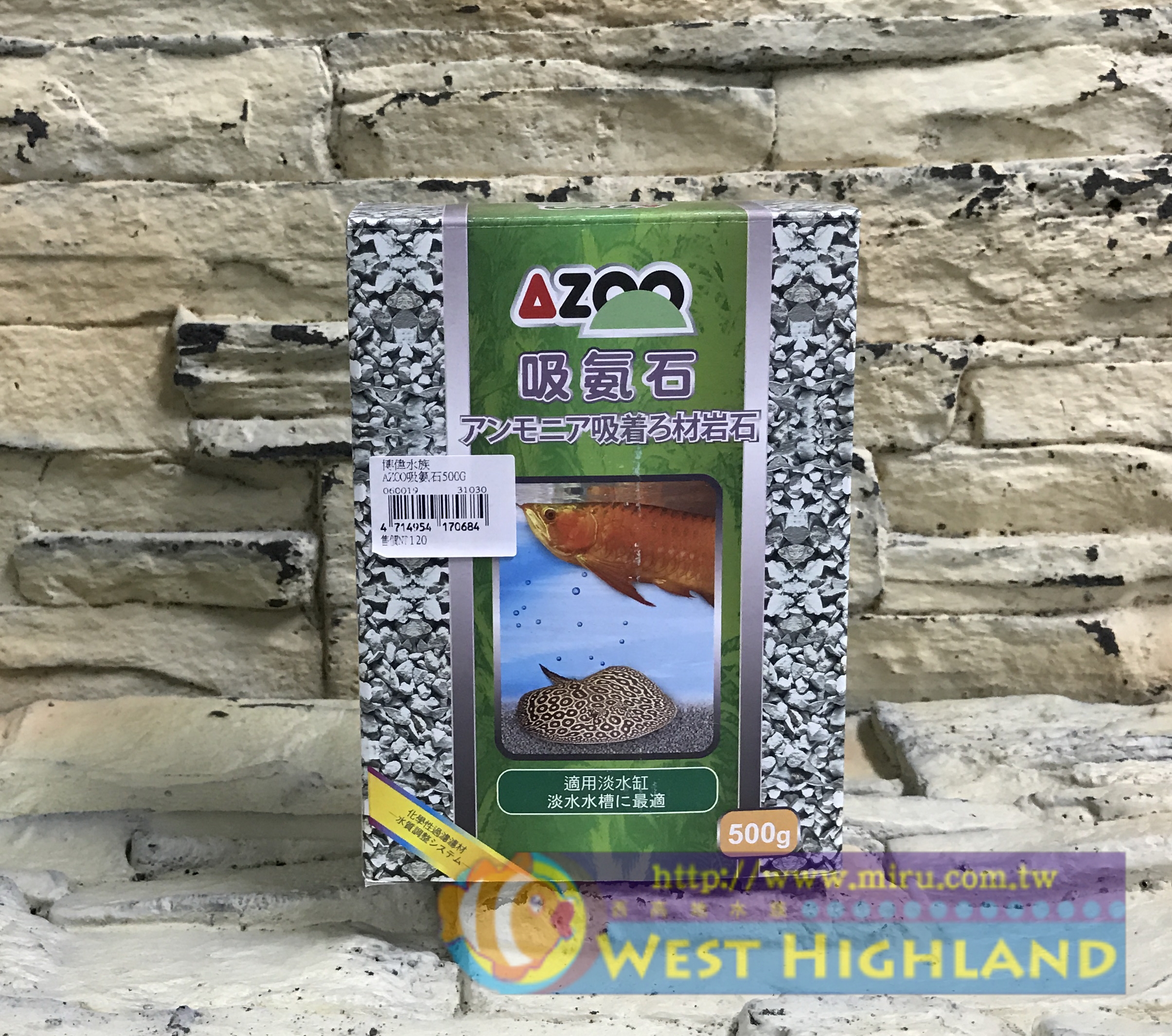 愛族azoo 吸氨石 吸氨沸石500g 過濾石材 過濾濾材 西高地水族 博偉水族寵物 水族用品批發專門店 Westhighland