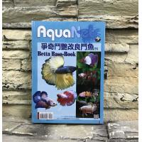 展新文化出版 書籍 爭奇鬥艷改良鬥魚(下)