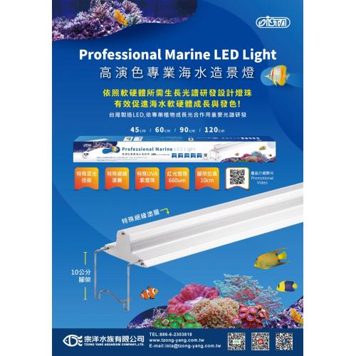伊士達 ISTA Led高演色專業海水造景燈 45cm