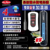 水族先生-Mr.aqua MR.離水斷電雙顯鈦管加溫器800W