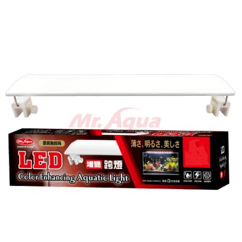 水族先生Mr.aqua 新型LED增豔跨燈36cm